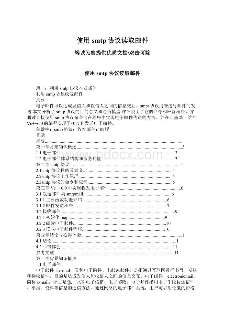 使用smtp协议读取邮件.docx