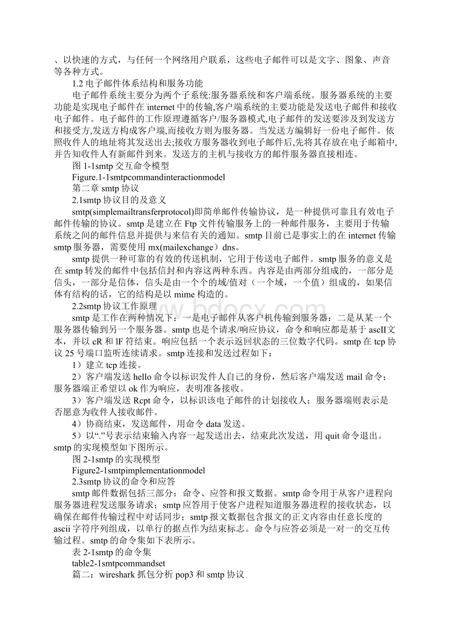 使用smtp协议读取邮件Word格式.docx_第2页