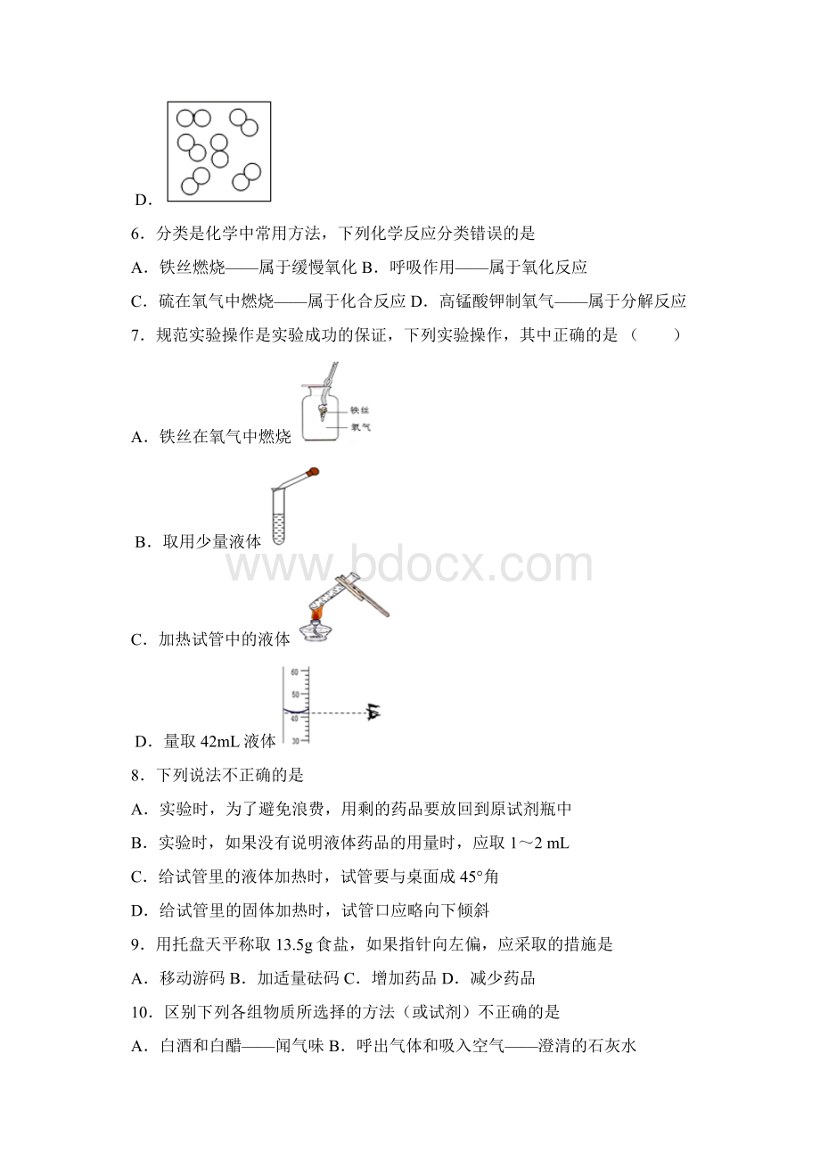 江苏省江阴市长寿中学学年九年级上学期月考化学试题.docx_第2页