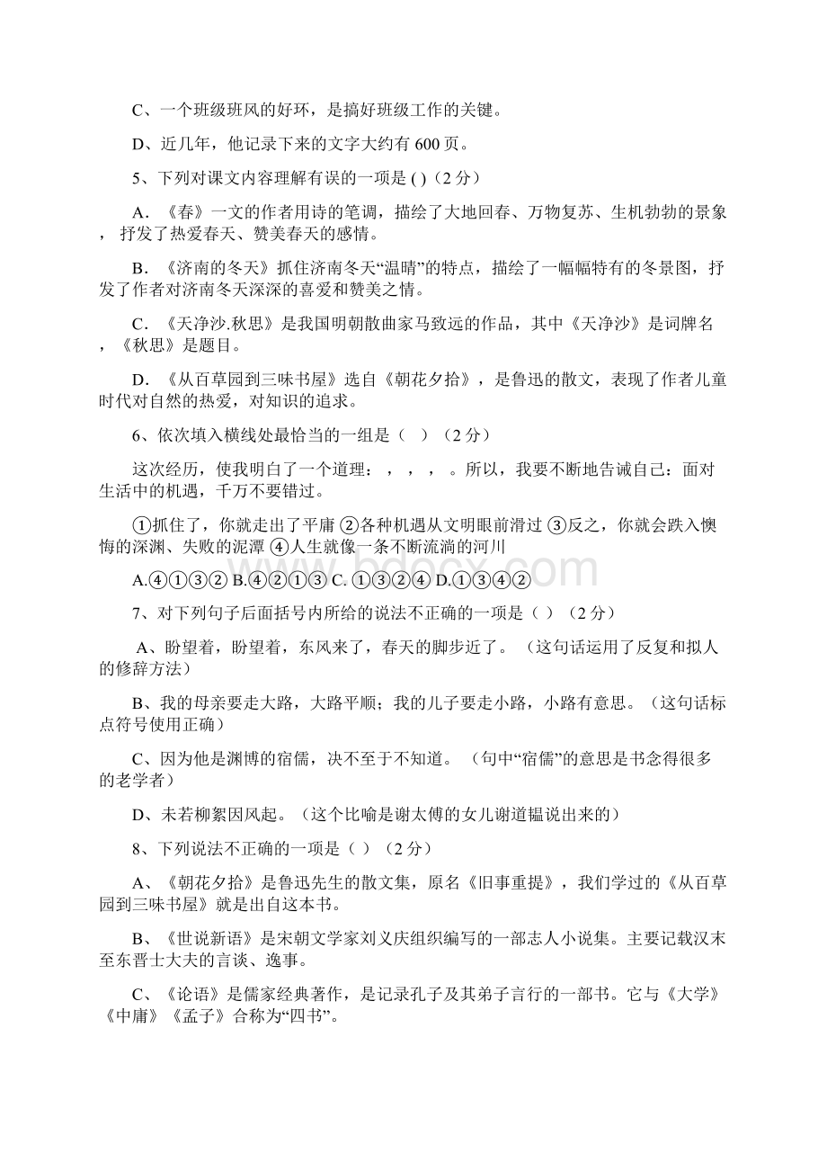 江南中学秋七年级第二次月考语文试题.docx_第2页