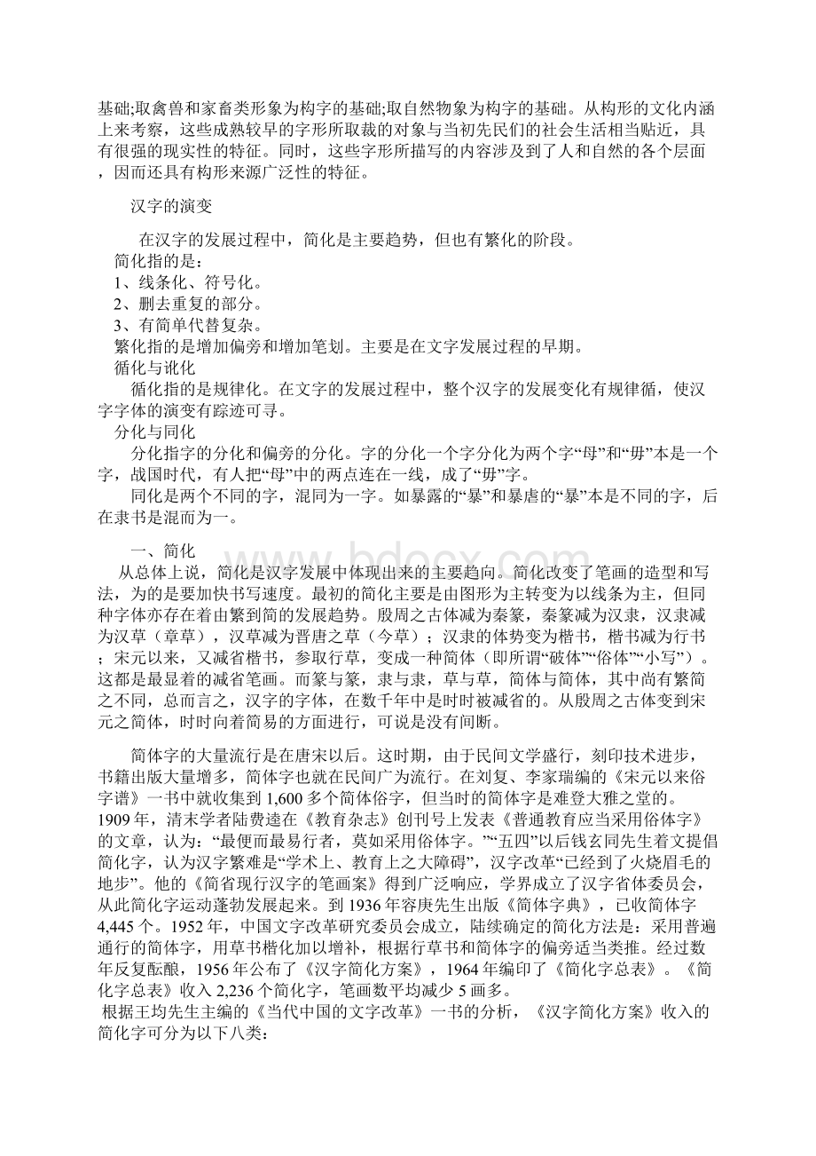 汉字参考资料的来历Word格式文档下载.docx_第2页