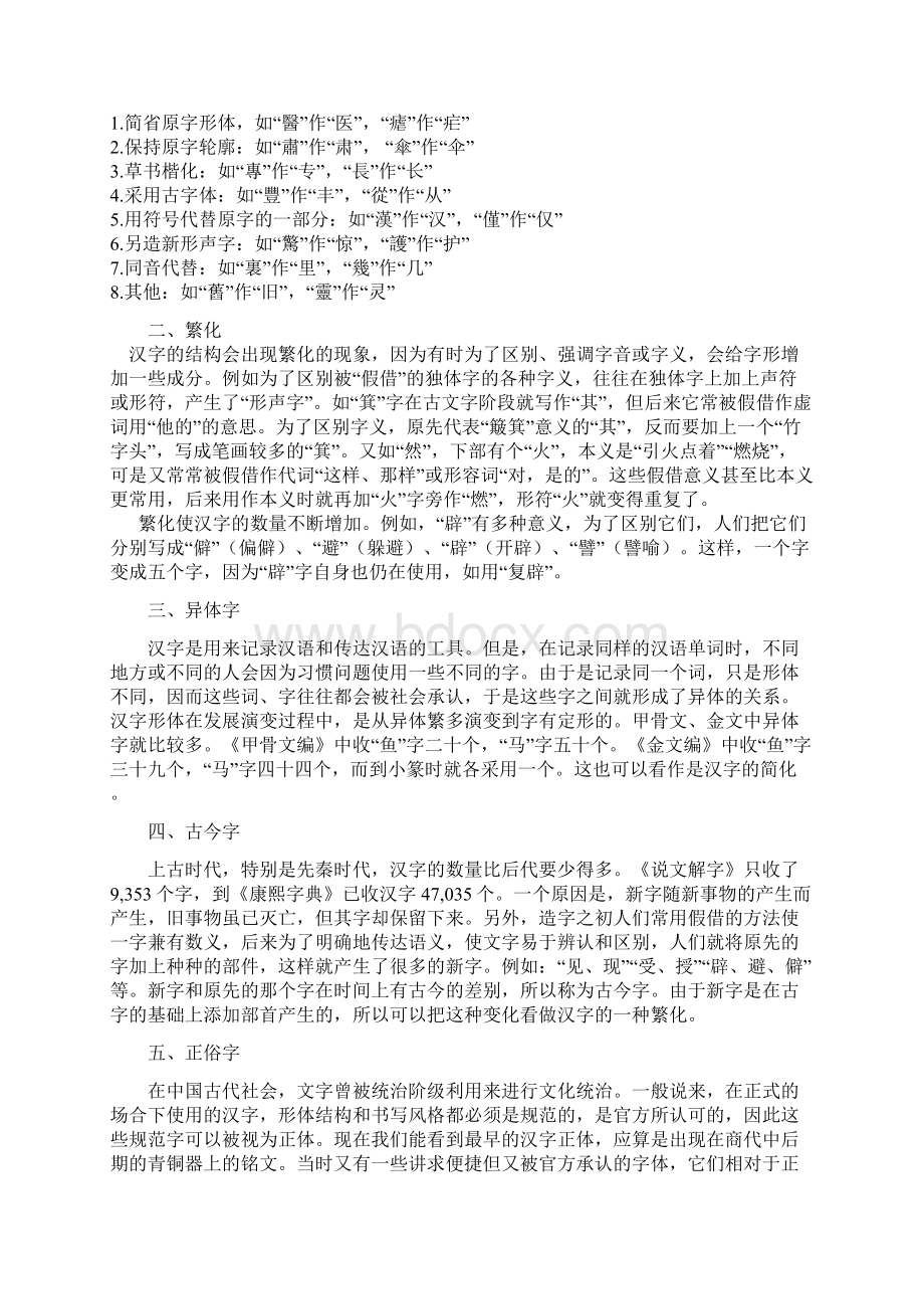 汉字参考资料的来历Word格式文档下载.docx_第3页