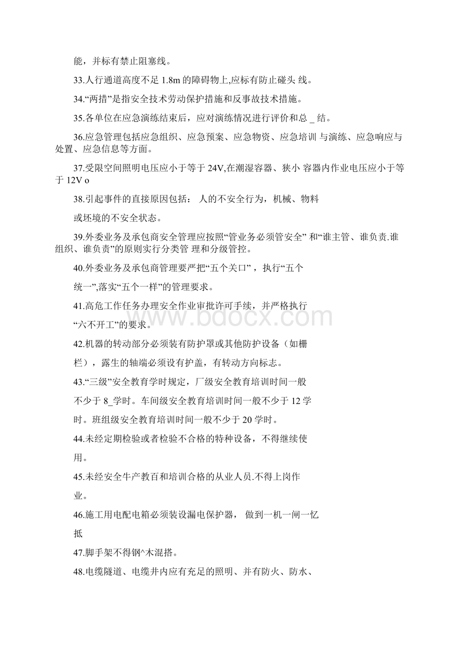 火力发电厂安全考试题库Word文档下载推荐.docx_第3页