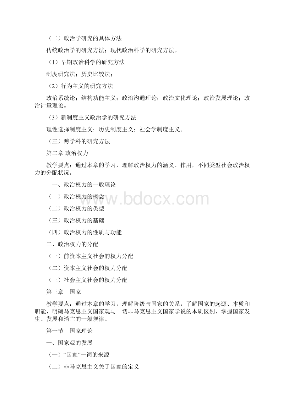 政治学原理教学大纲Word文档下载推荐.docx_第3页