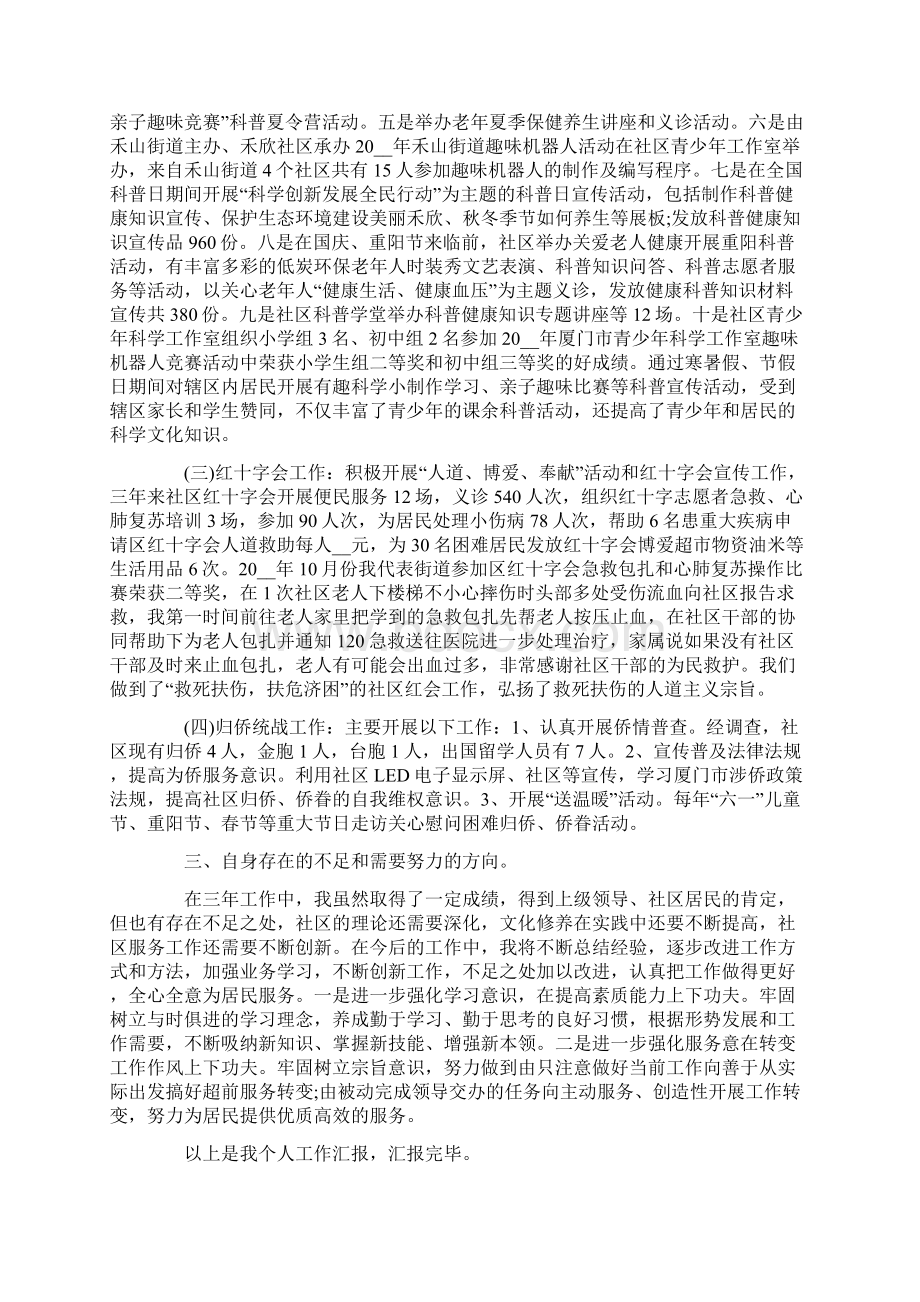 社区工作者述职报告汇总8篇Word下载.docx_第2页