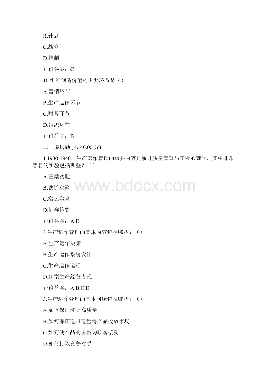 运营管理 测试题Word文档格式.docx_第3页