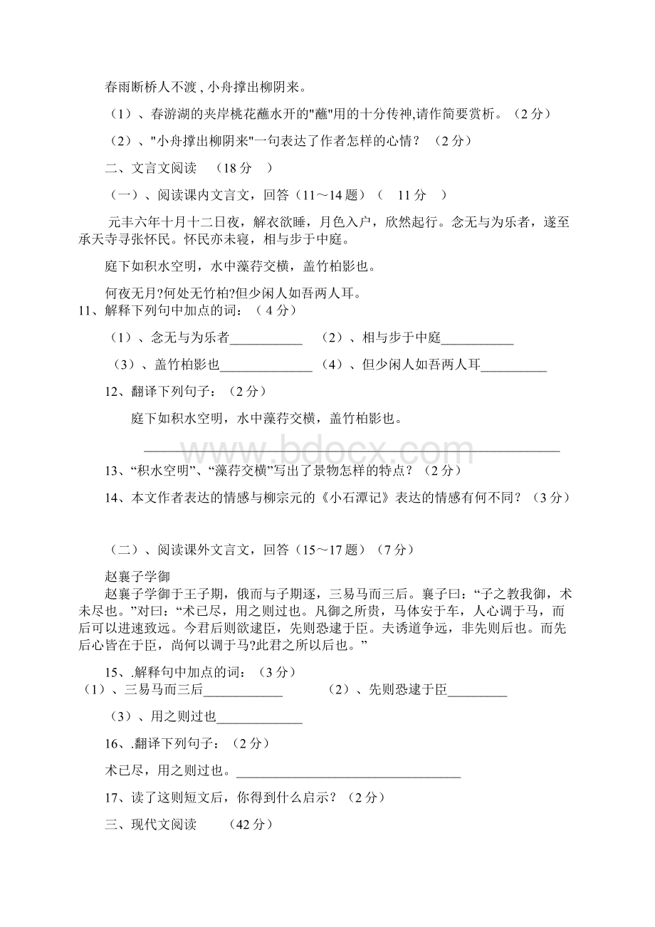 八年语文上期末测试题文档格式.docx_第3页