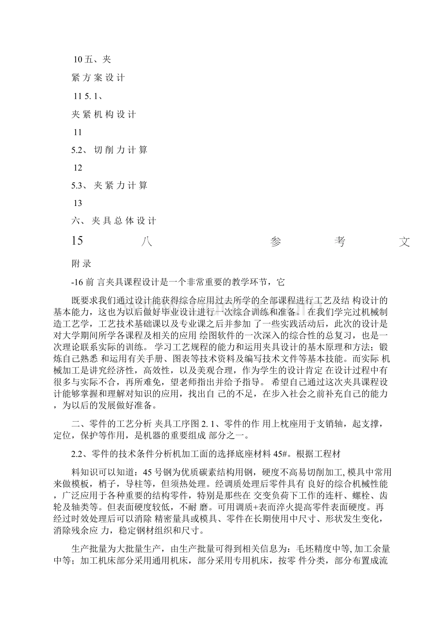 底座钻孔夹具设计说明书课程设计Word文档格式.docx_第2页