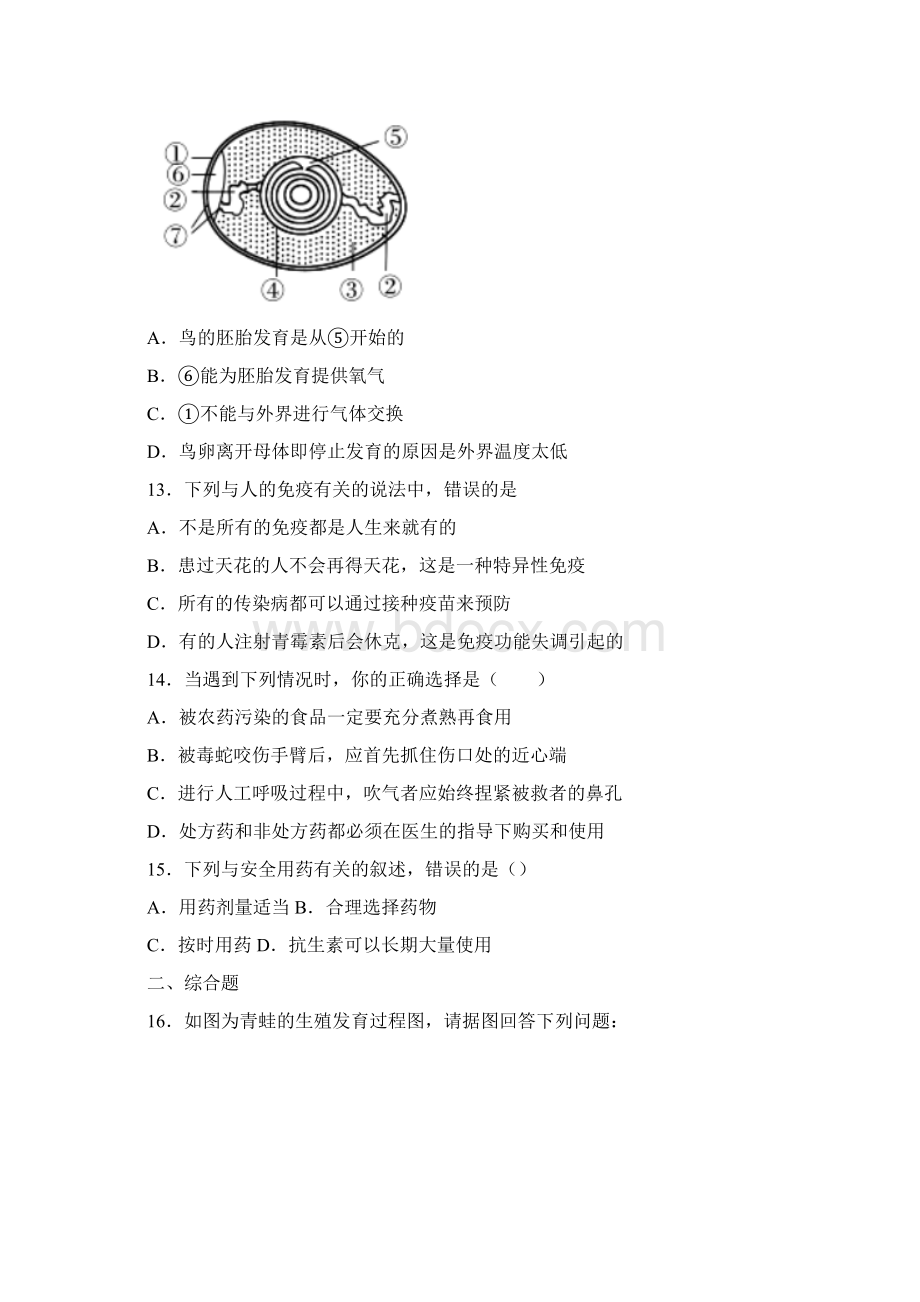 江西省赣州市兴国县学年八年级下学期期末生物试题.docx_第3页