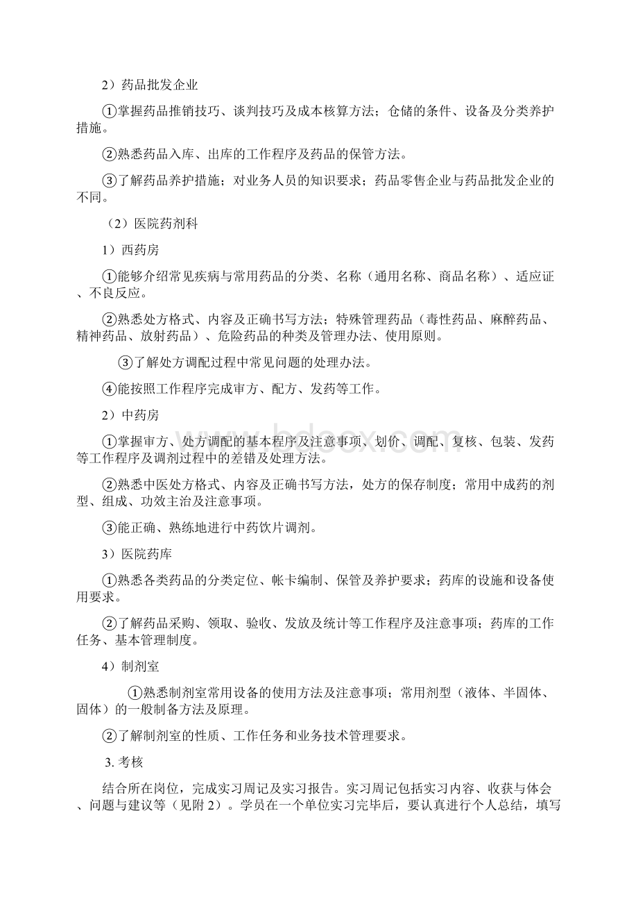 药品经营与管理专业综合实践环节讲课教案.docx_第2页