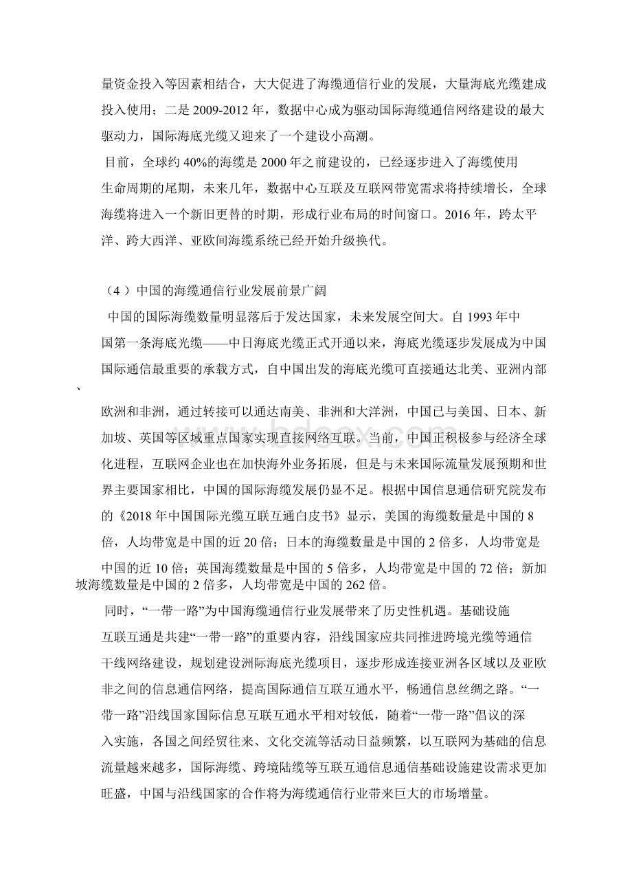 中国海缆通信行业研究行业发展环境行业壁垒行业特征行业上下游.docx_第2页