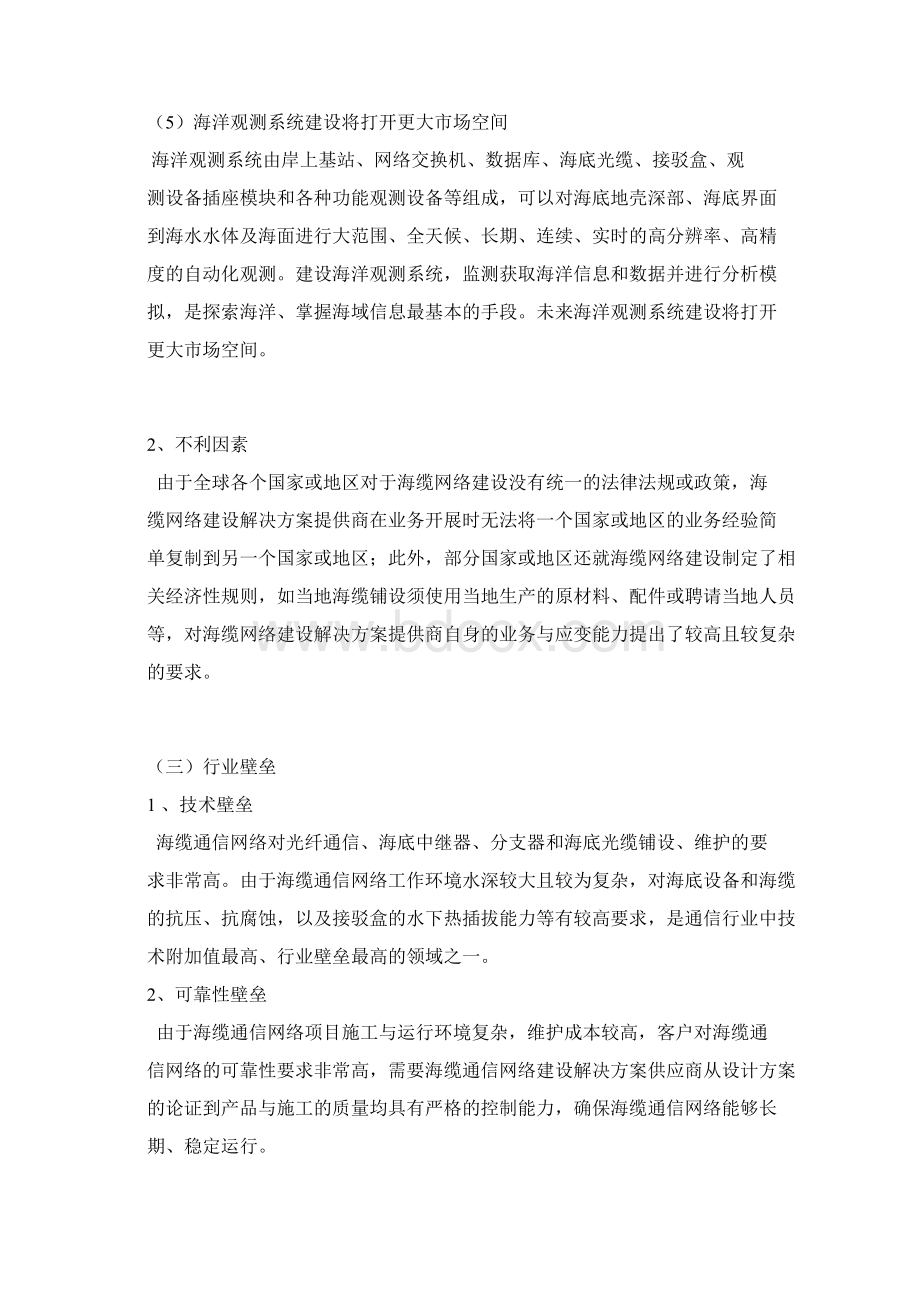 中国海缆通信行业研究行业发展环境行业壁垒行业特征行业上下游.docx_第3页