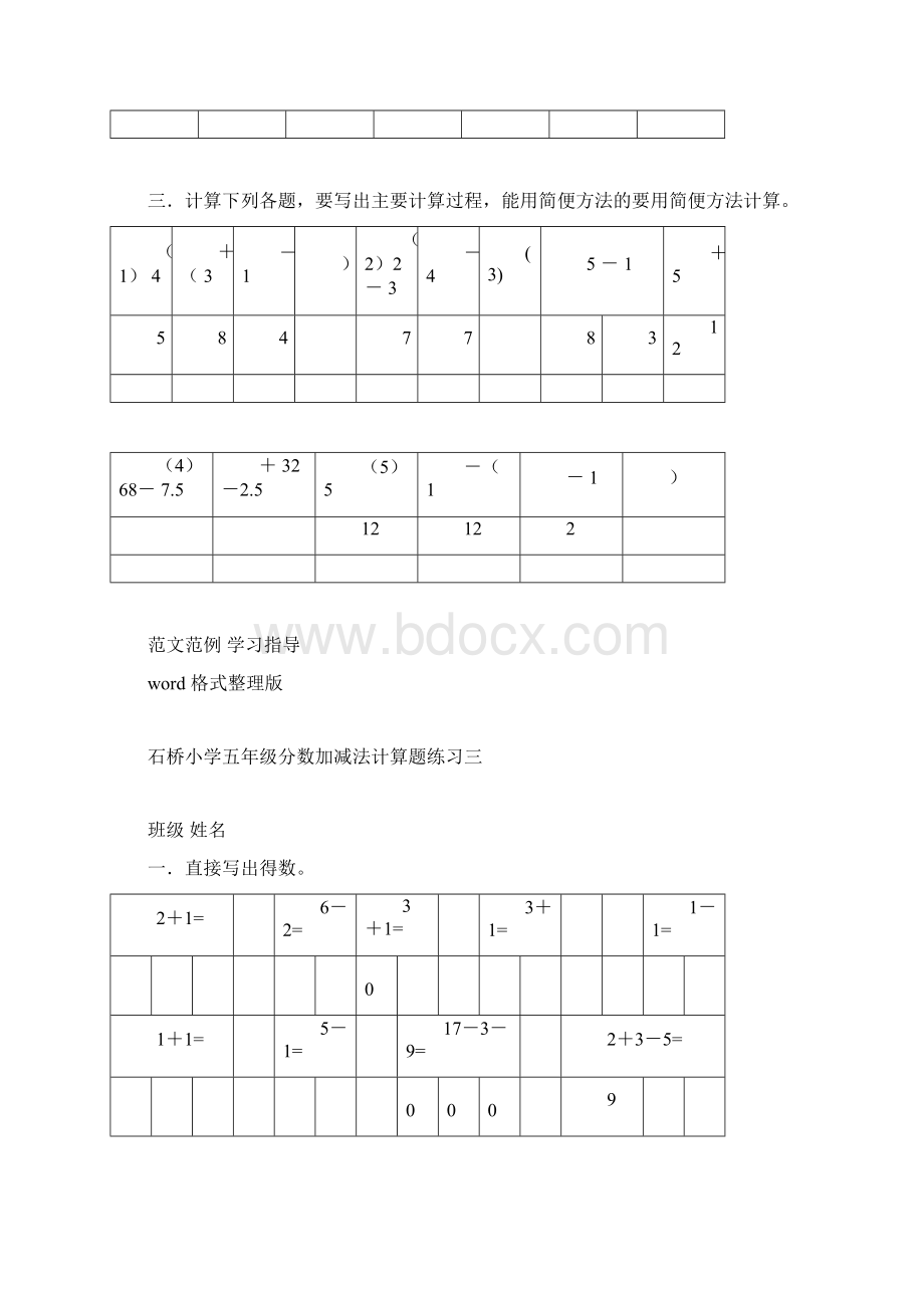 五年级下册数学分数加减法地计算题10套.docx_第3页