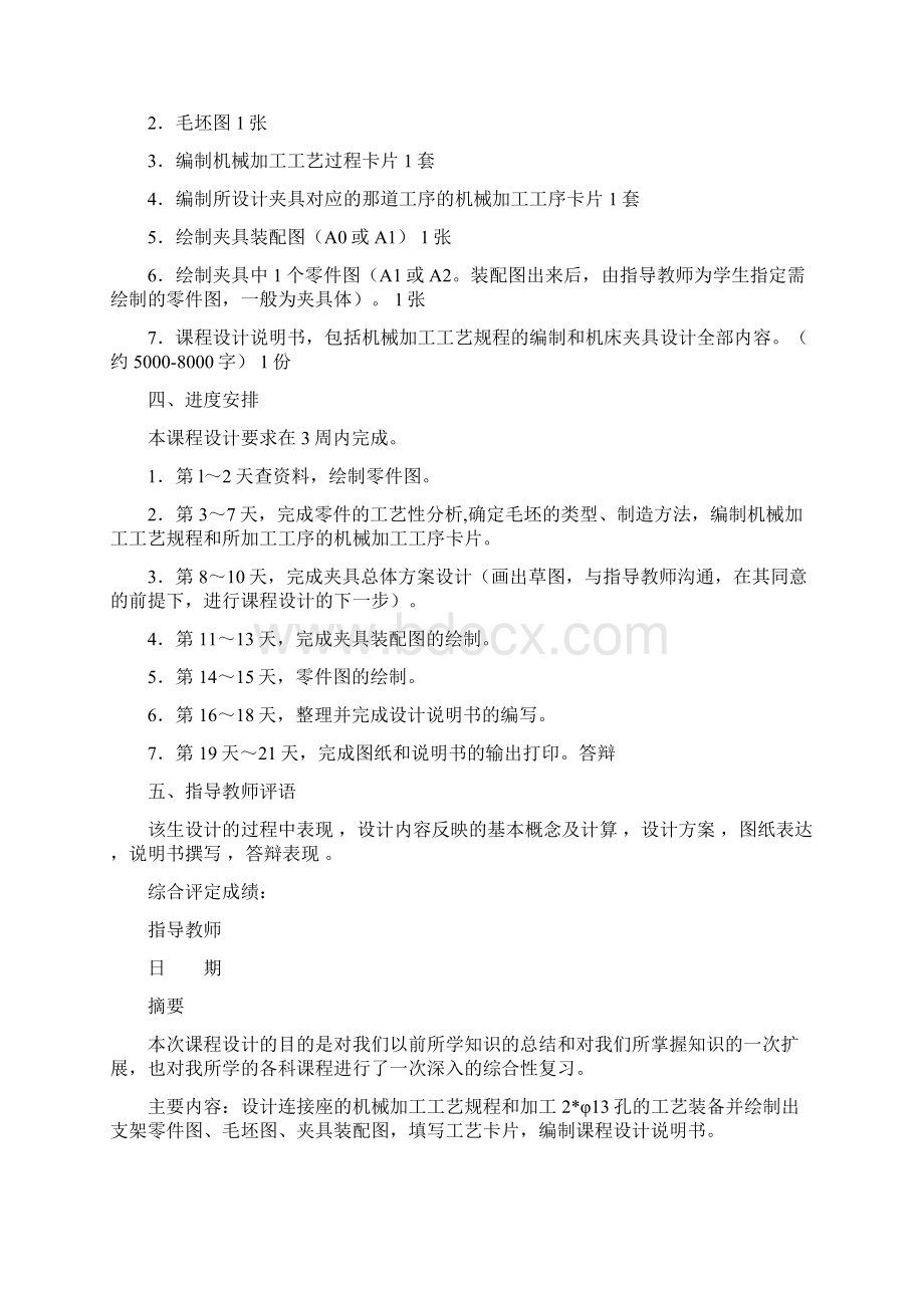 张紧轮支架加工工艺及钻2φ13孔夹具设计全套cad图纸Word文件下载.docx_第2页