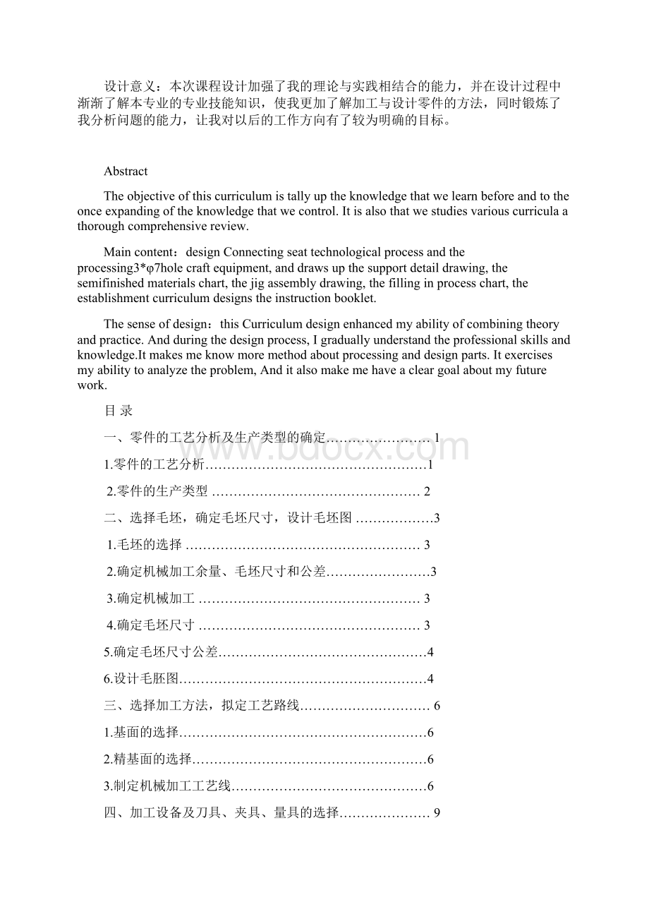 张紧轮支架加工工艺及钻2φ13孔夹具设计全套cad图纸Word文件下载.docx_第3页