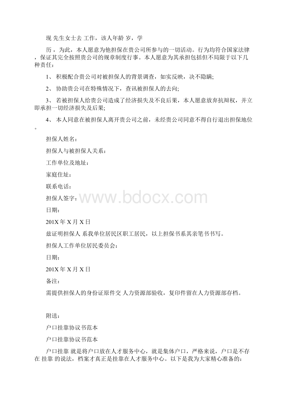 户口担保书范文3篇完整版Word文档格式.docx_第3页