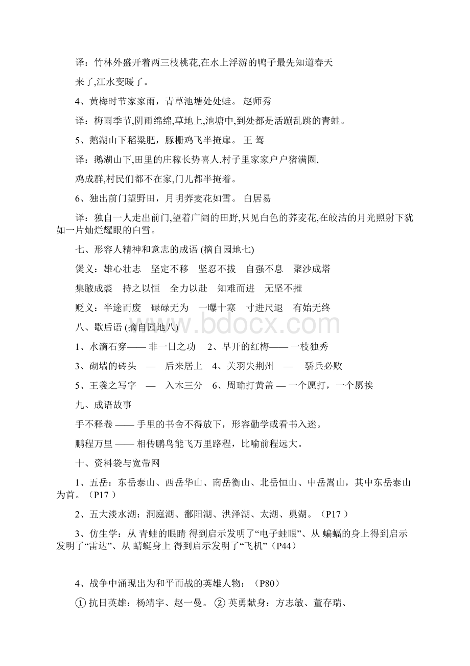 人教版四年级下册语文总复习资料.docx_第3页