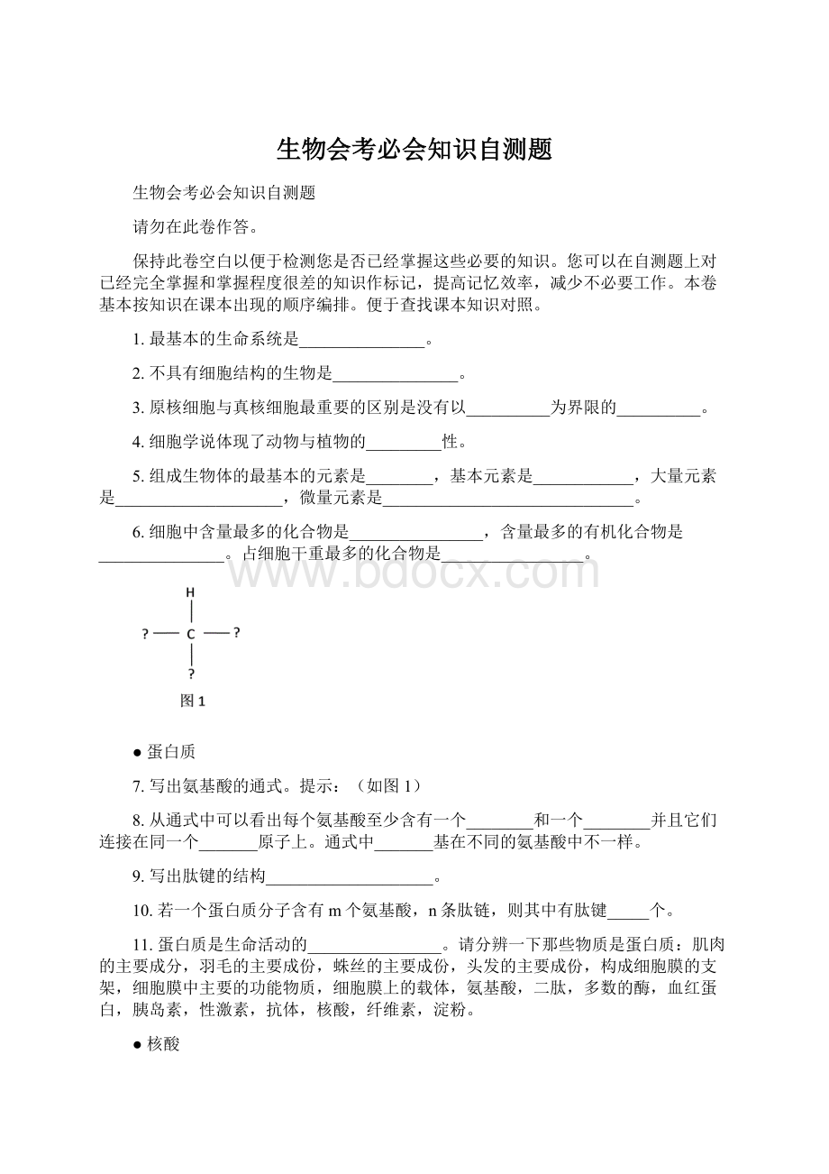 生物会考必会知识自测题Word格式文档下载.docx