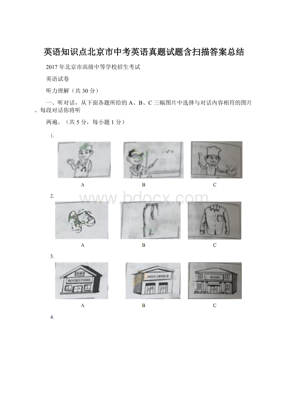 英语知识点北京市中考英语真题试题含扫描答案总结Word格式文档下载.docx