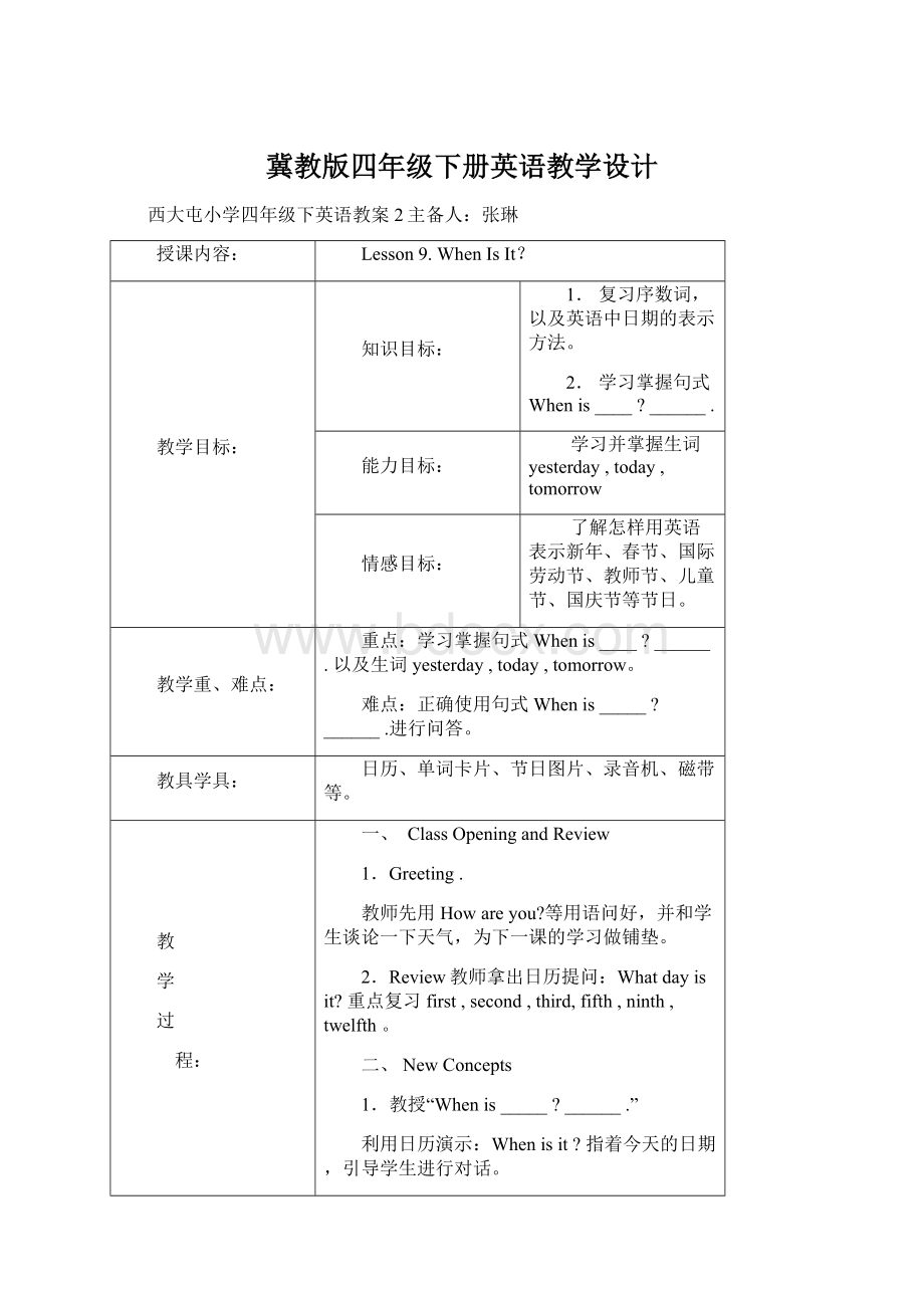 冀教版四年级下册英语教学设计.docx_第1页