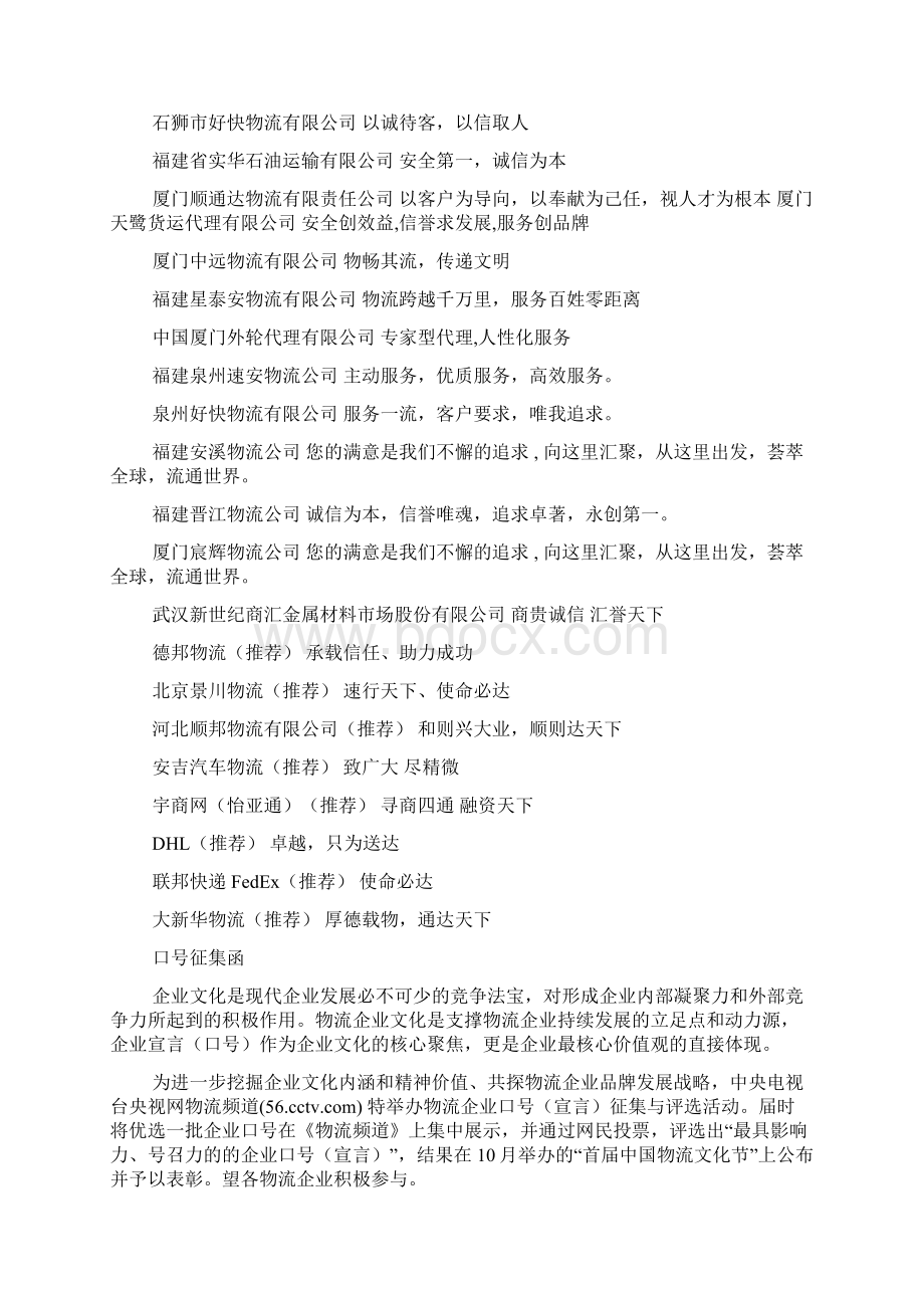 关于物流运输口号大全.docx_第3页