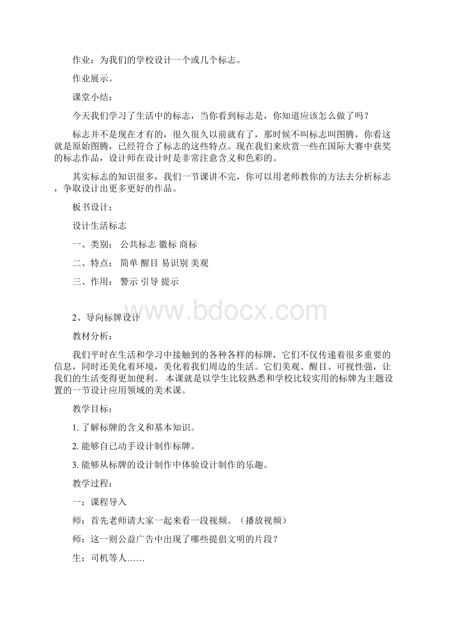 美术教案四年级上.docx_第3页