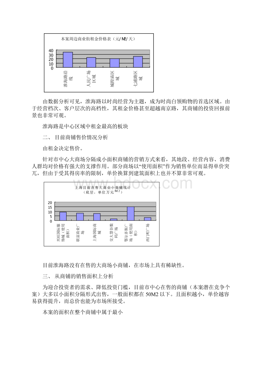 会所设计定位和经营管理Word文档格式.docx_第3页