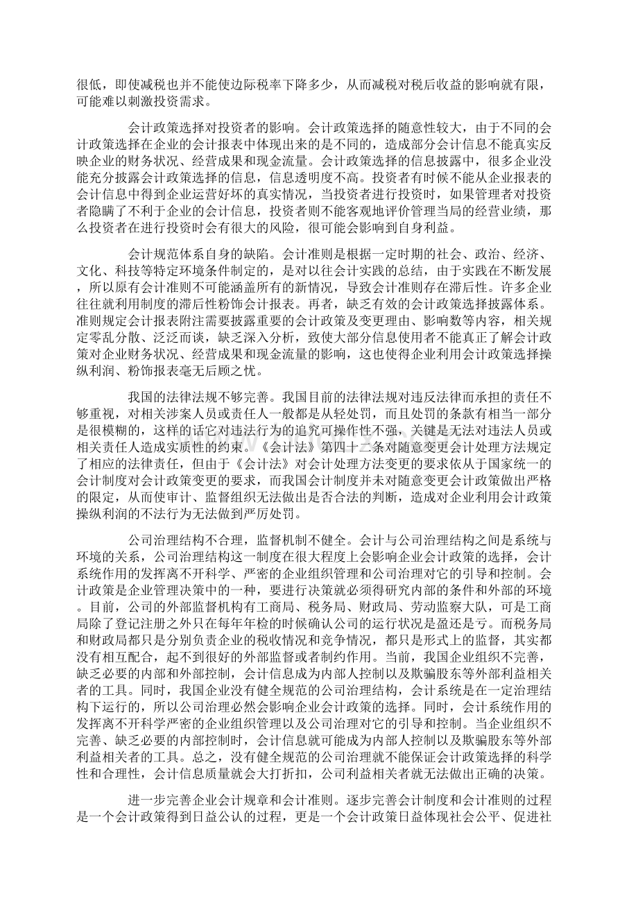 企业会计政策选择研究.docx_第3页