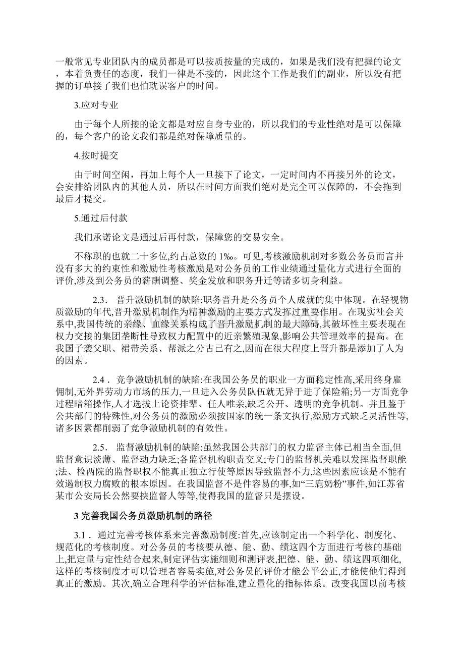 精品浅论我国公务员激励机制的完善大学毕业论文设计.docx_第3页