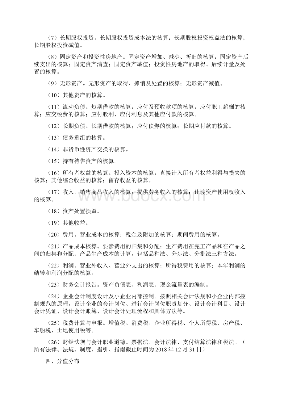 浙江省高职院校技能大赛文档格式.docx_第2页