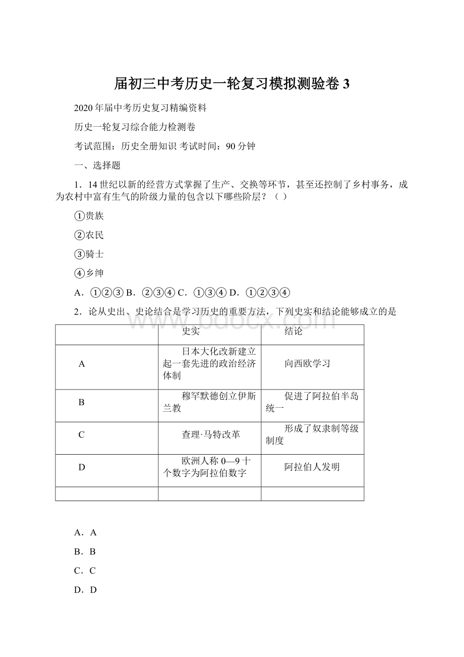 届初三中考历史一轮复习模拟测验卷 3.docx_第1页