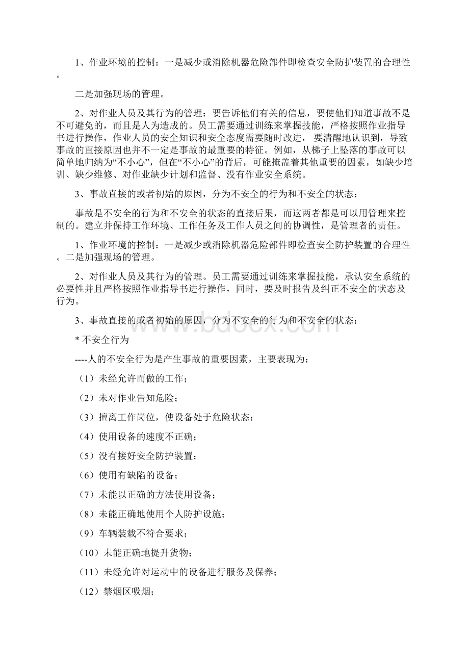 消防安全培训资料Word文件下载.docx_第2页