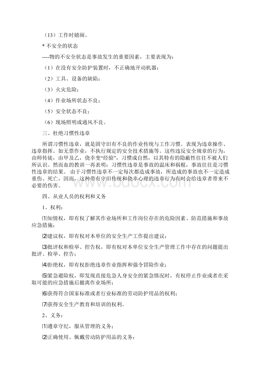 消防安全培训资料Word文件下载.docx_第3页