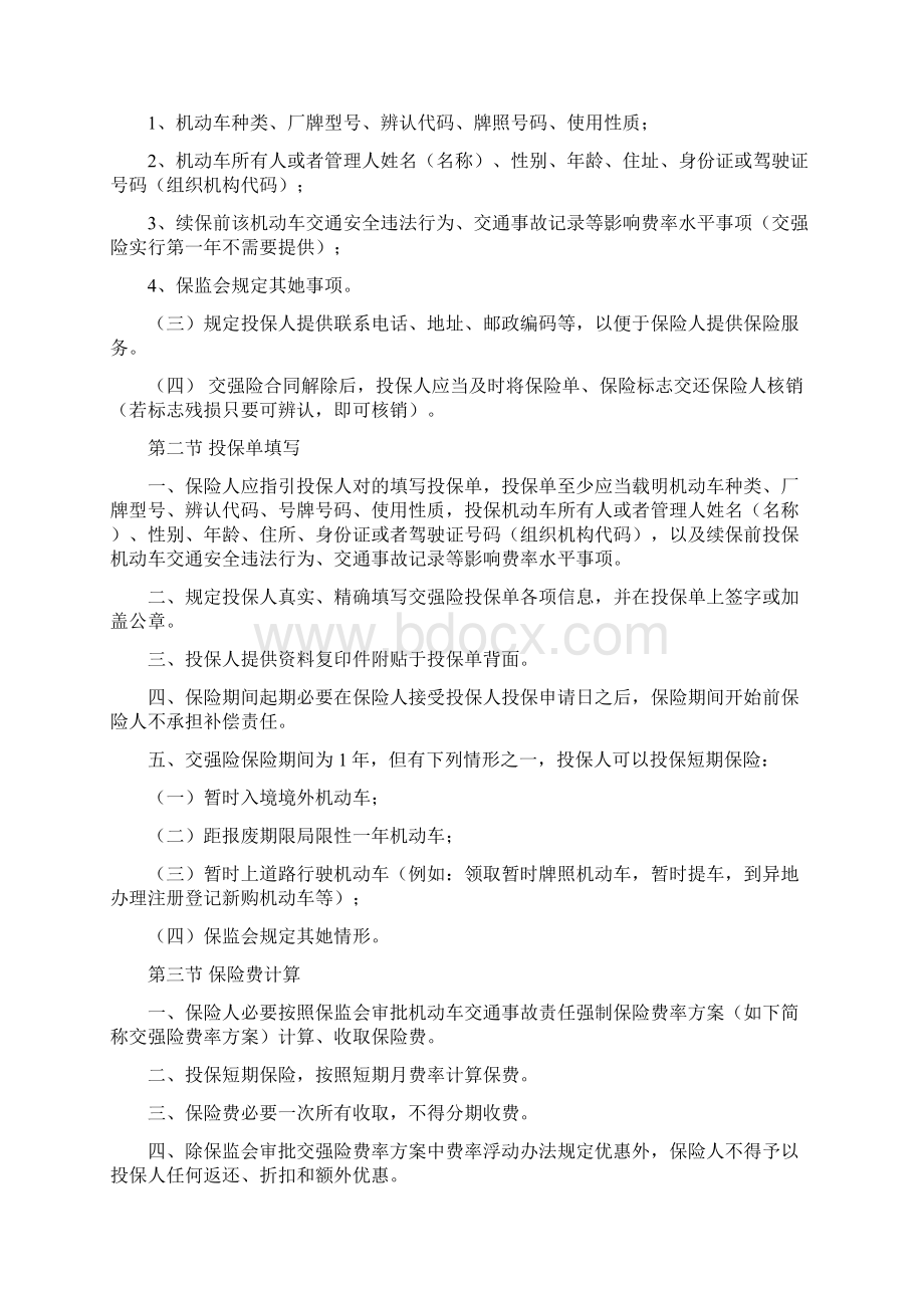 机动车交通事故责任强制保险承保理赔实务专项规程要点.docx_第2页