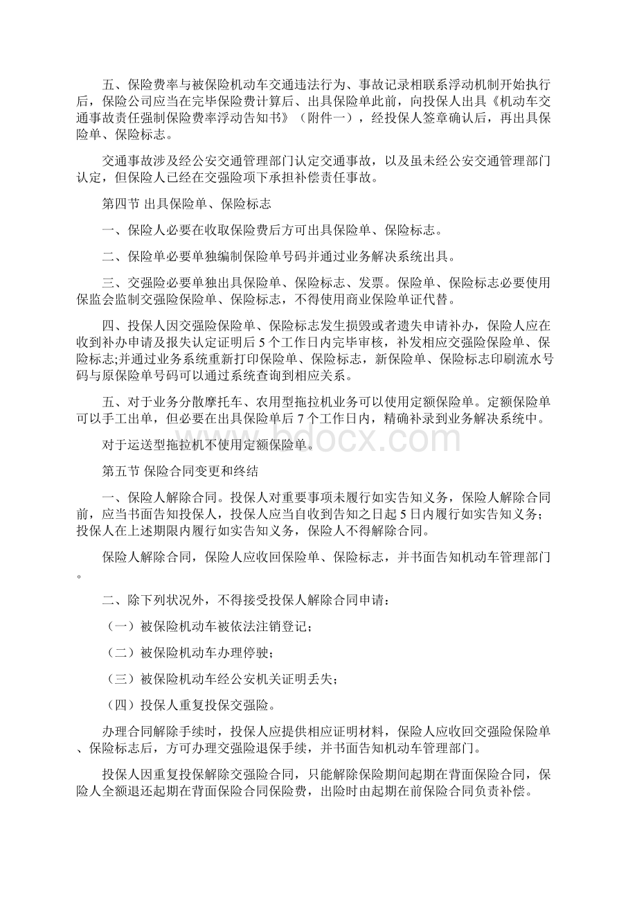 机动车交通事故责任强制保险承保理赔实务专项规程要点.docx_第3页