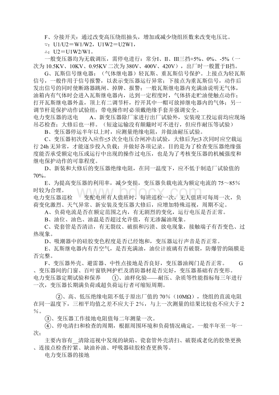 油浸式变压器结构图解之欧阳学文创作.docx_第2页