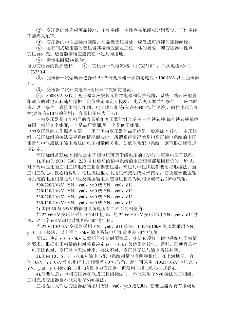 油浸式变压器结构图解之欧阳学文创作Word文档格式.docx_第3页