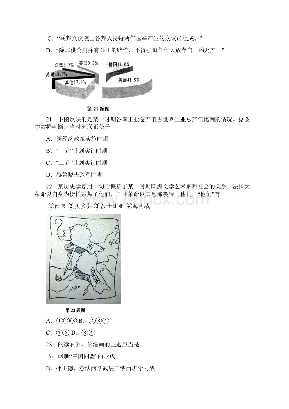 最新届浙江省嘉兴市高三教学测试一历史试题及答案 精品.docx_第3页