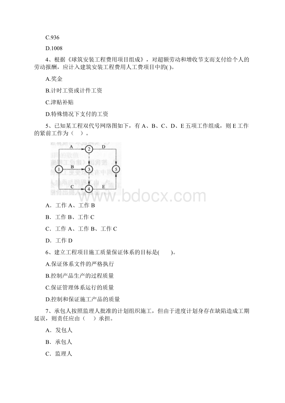 二级建造师《建设工程施工管理》模拟真题B卷含答案Word文件下载.docx_第2页