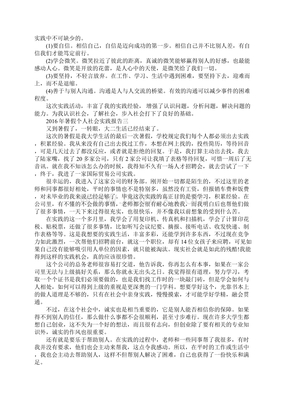 暑假个人社会实践报告Word格式.docx_第3页