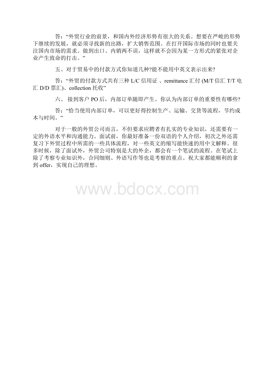 国贸专业常见的面试问题Word下载.docx_第2页