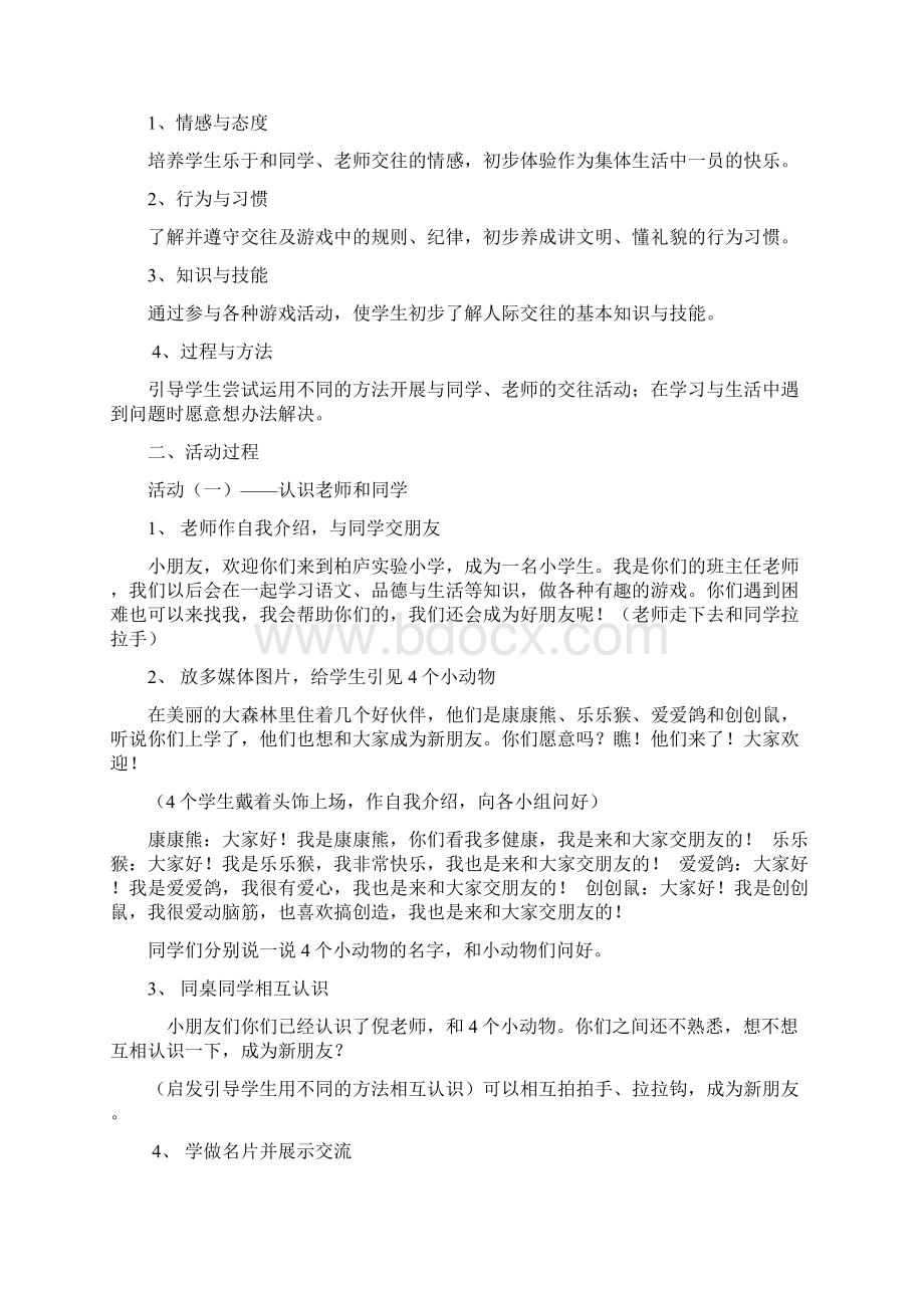 一年级上册品德Word格式文档下载.docx_第2页