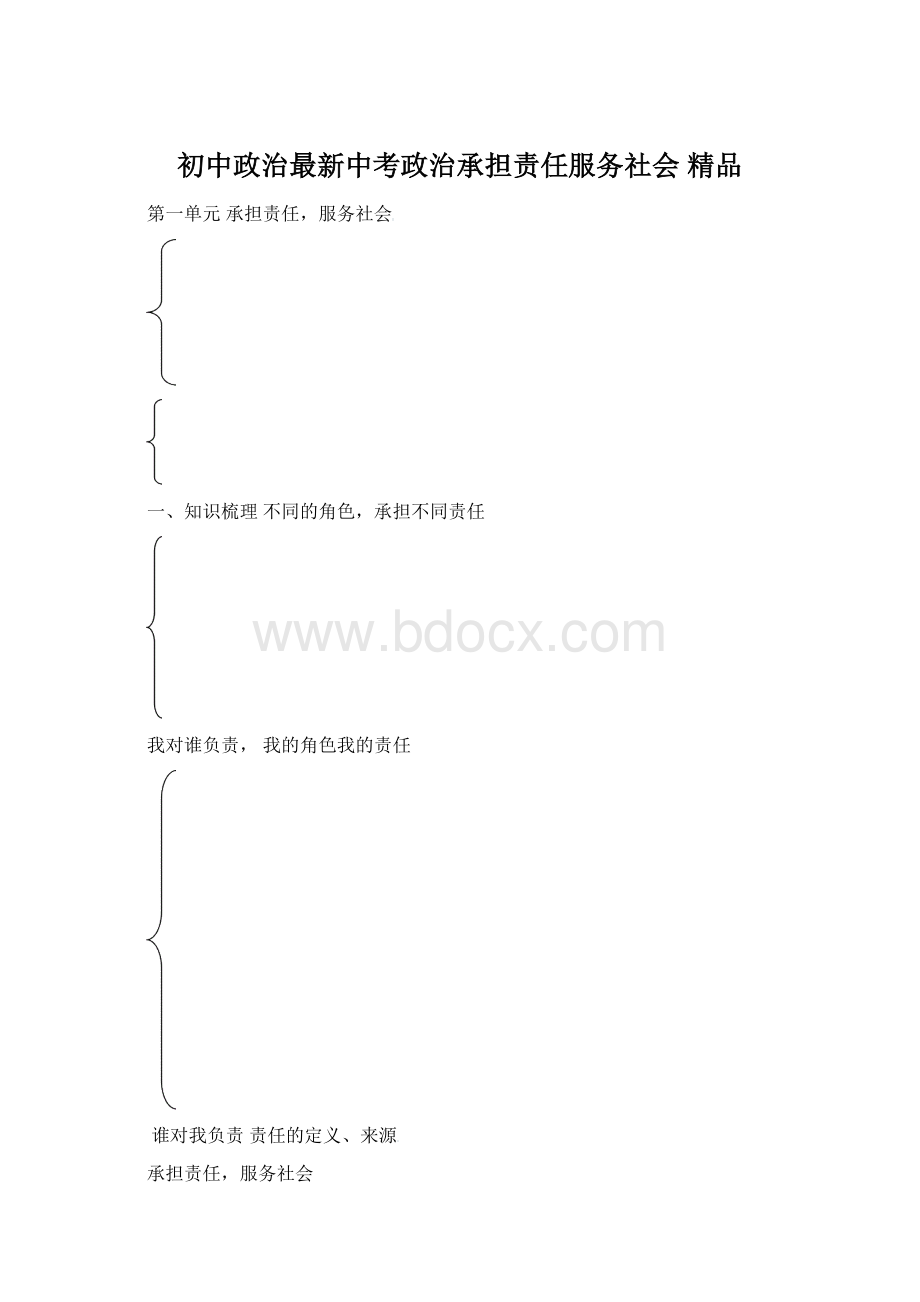 初中政治最新中考政治承担责任服务社会 精品Word格式文档下载.docx_第1页