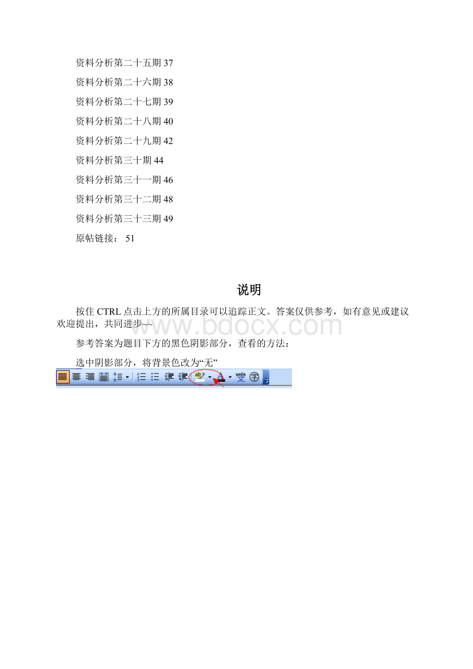 学习资料资料分析Word文档下载推荐.docx_第2页