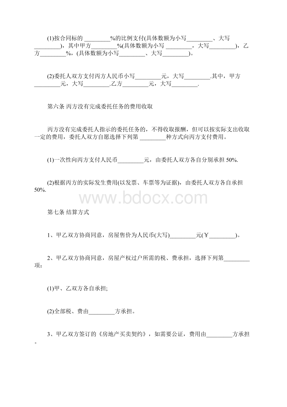 房地产买卖居间合同格式范文.docx_第3页