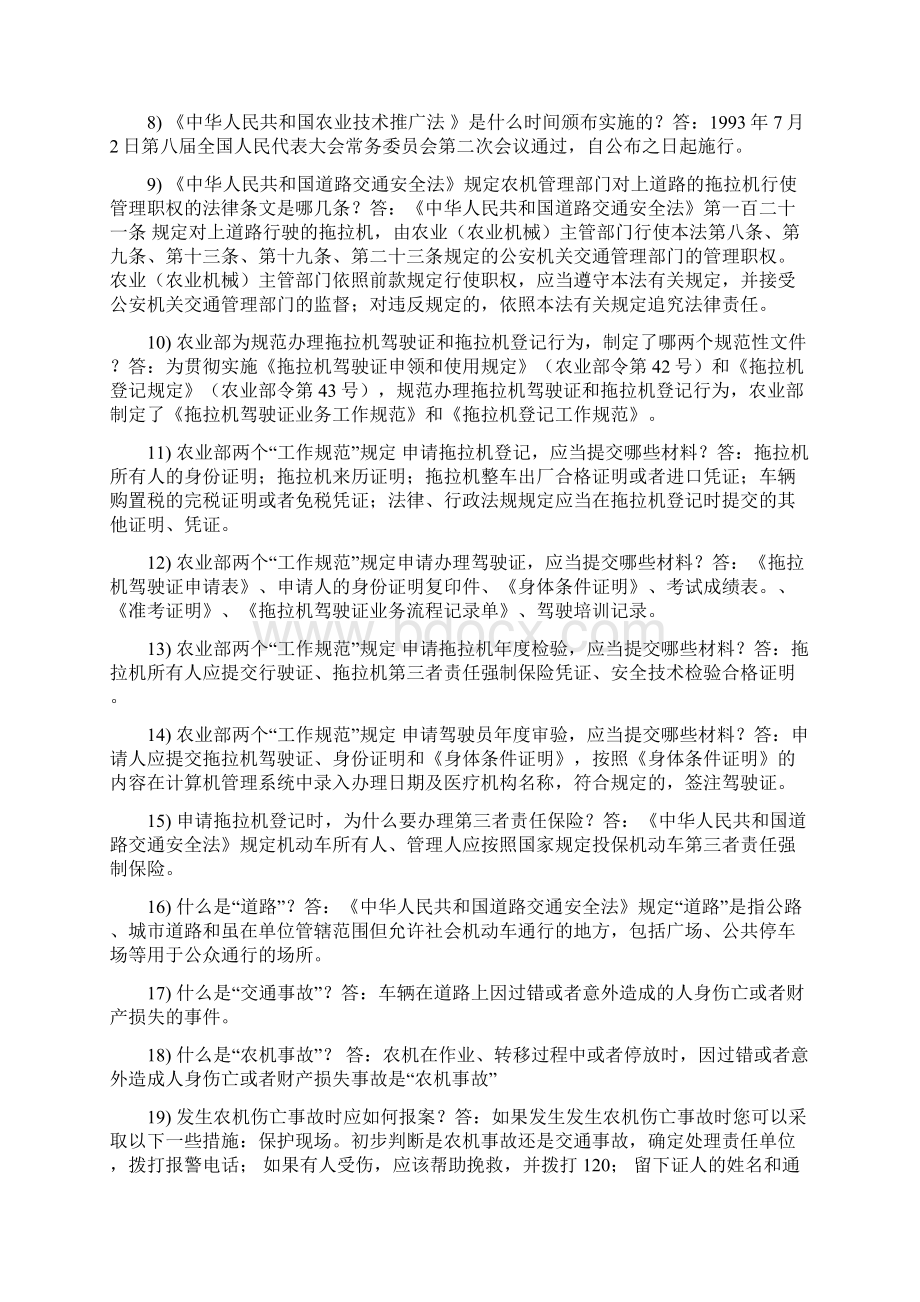 《农机系统岗位职责百题问答》部分参考答案.docx_第2页