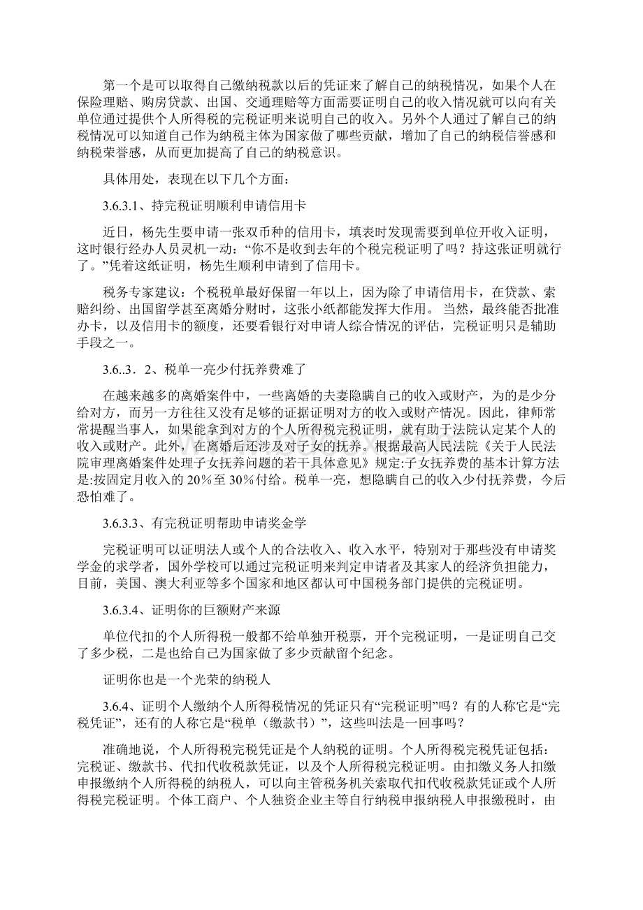 36个人所得税完税凭证有什么用处到哪里索取纳税凭证.docx_第2页