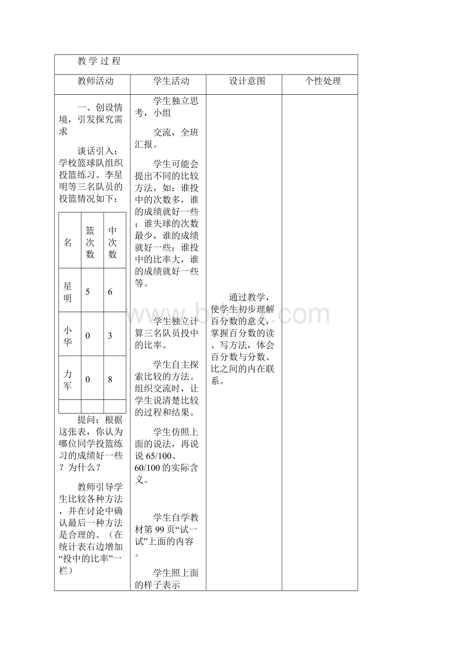 六上数学第九单元教案.docx_第2页