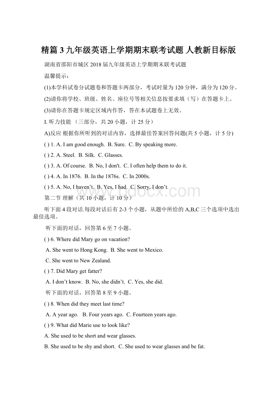 精篇3九年级英语上学期期末联考试题 人教新目标版.docx