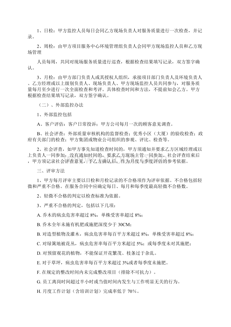 绿化养护服务案Word文件下载.docx_第3页